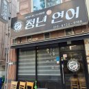 청년연어 | 광주 수완동 맛집 청년연어 생연어 + 돈코츠라멘 + 새우튀김 후기