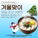 미미그라운드 | 가평 그린델발트 캠핑장 동계캠핑 풀타프존 이용 후기