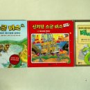 호기심 과학 | 신기한 스쿨버스 리뷰! 아이 과학 호기심 폭발 (버전별 후기)