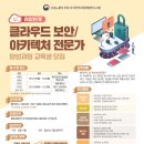 [한국전파진흥협회] 클라우드 보안/아키텍처 전문가 양성과정 교육생 모집 (~07/07) 이미지
