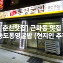 동도통영굴밥 이미지