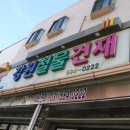 강원건재철물 이미지