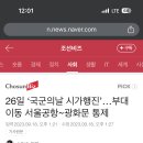 26일 ‘국군의날 시가행진’…부대 이동 서울공항~광화문 통제 이미지