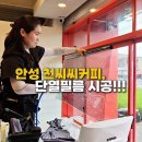 천씨씨커피 원미점 | 안성 카페 단열필름 시공 / 천씨씨커피 창문썬팅으로 해충 방지까지 해결했어요