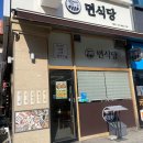 천사분평 다이닝코드