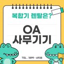 OA사무기기 평택시 **법무법인 추가 설치 후기