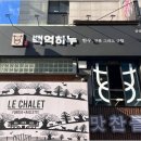 백억하누 이미지