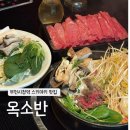부천시청(원미-A-563) | 부천시청역 맛집 옥소반 부천시청점, 스키야키 저녁데이트 후기