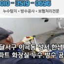 한샘누수방수 이미지