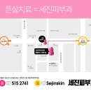 세진피부과의원 네이버블로그