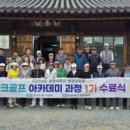 파크골프아카데미 이미지