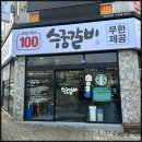 수궁갈비