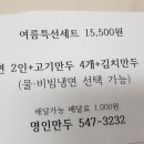 명인만두진해