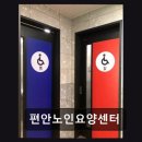 장애아재활치료교육센터 | [평택 주간보호센터/추천/후기] 편안노인요양센터 인지·신체 재활에 집중한 맞춤 돌봄