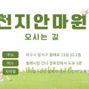 천지안마원 이미지