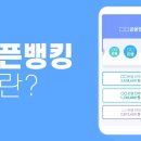뱅킹