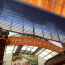 한양만두분식 | [충주] 한양분식 후기 무학시장 만두 골목