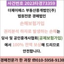 더제이에스부동산중개법인 이미지