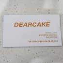 디어케이크(Dear Cake)