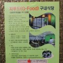 영덕동 흥덕IT밸리 內 구내식당 &lt;지푸드&gt; 일반인 이용가능, 석식가능