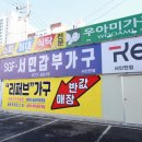 서창2동-21 | 봄 신혼가구 끝판왕? 서인천가구할인매장