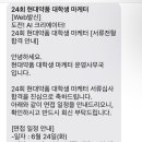 현대약품(주) | 24회 현대약품 대학생 마케터(AI크리에이터 챌린저) 서류 합격 후기 | 서류, 면접 최종합격 !