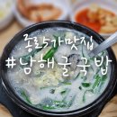 남해굴국밥 이미지