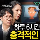 새벽 1시 넘어서 자면 벌어지는 의외의 변화들.. 하루 6시간 잤더니 충격적인 몸상태 (김태균 원장, 이경실 원장, 최석재 원장...) 이미지