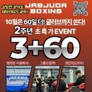 국제복싱클럽 | 인천 출신 국가대표가 직접운영하는 송도 &#34;잽주다복싱클럽&#34; 원데이 체험 후기
