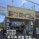 까방 | 푸꾸옥 맛집 총정리 | 로컬 맛집 BEST 7 내돈내산 후기