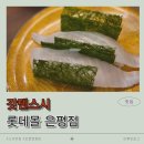 갓텐갓텐스시롯데몰은평점 | [은평구맛집] 갓덴스시 롯데몰 은평점 오픈런 / 가족식사 후기