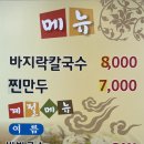 양달바지락칼국수 이미지