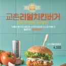 교촌치킨동탄2 이데일리