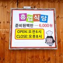 흥업식당