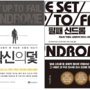 확신의 덫 이미지