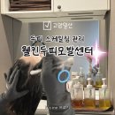 일산아트센터 | 정발산역 [웰킨두피탈모센터] 일산두피관리 스케일링 후기, 자기관리하는 일상