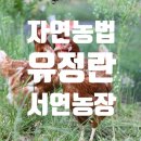 서연농장 이미지