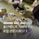 간절곶휴게소매점 | [울산 여행] 울산 가볼만한 곳 로컬 관광 당일치기 코스 추천(와나스타ㅣFe01ㅣ간절곶)