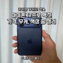 블루노트디자인 | 아이폰 17 프로맥스 가격, 무게, 색상 총정리 | 딥블루 512GB 실사용 후기 + 핫딜노트