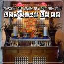한신(신반포수원)(아) | [수원 영화동]말씀 안 드린 것까지 찝어 맞추시는 수원 용한 점집 신명당 방울보살 !