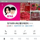 원가네정육점 이미지