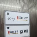 돔베곰탕엔계모임