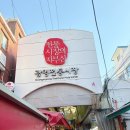 광명전통시장 필수 코스 방문 후기 (클로렐라 베이커리, 옹기종기 땅콩빵, 백프로수산 등 다수)