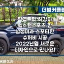 슈퍼비 스포츠 클럽 이미지