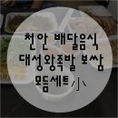 대성왕족발 - 남동구 담방로47번길 14-5 | 대성왕족발