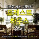 남산포레스트