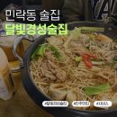 달빛경성술집(영천점) | 의정부 민락동 달빛경성술집, 서비스 폭발하는 가성비 분위기 술집