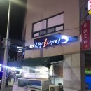웰빙싱싱회센타