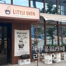 리틀파티쉐 | 대구 버터떡 맛집 두류공원카페 산책 후 정착한 리틀오븐 소금빵 솔직 후기