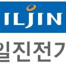 일진전기(주) - 13991 | 일진전기(주)